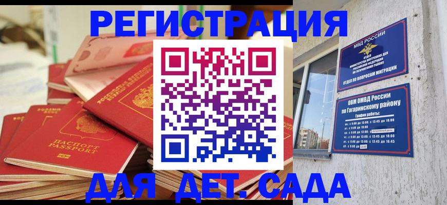 регистрация для дет. сада в Шимановске