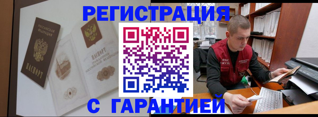 временная регистрация недорого в Шимановске