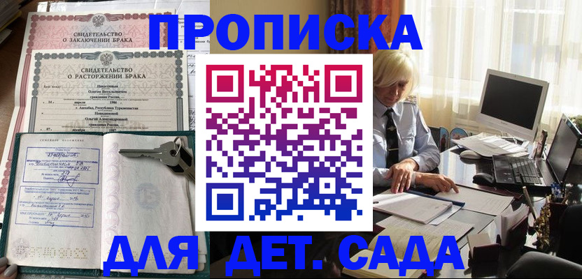 купить прописку в Шимановске