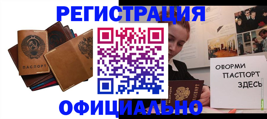 прописка штамп в Шимановске