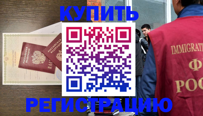 прописка для школы в Шимановске