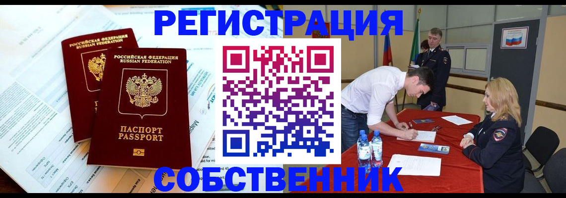 прописка в Шимановске